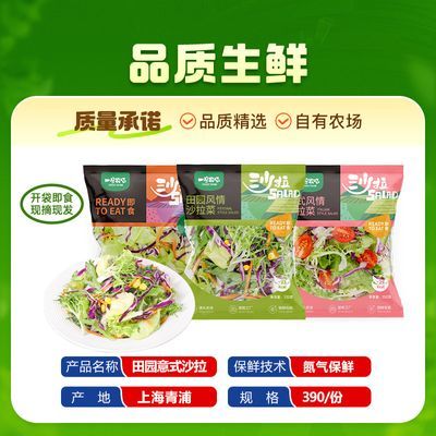 一号农场法式田园蔬菜沙拉组合E开袋即食新鲜蔬菜健身轻食代餐3包