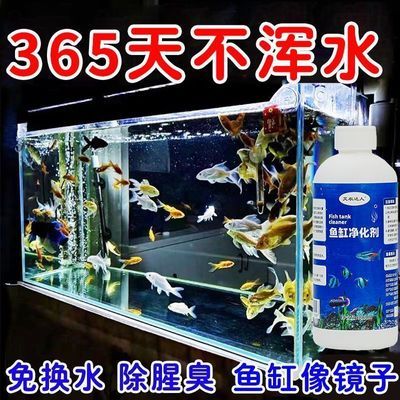 【50年不换水】鱼缸净水剂去绿去黄水浑水澄清鱼缸净化水质净水剂