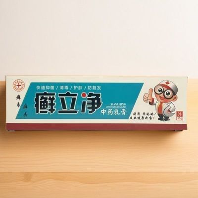 癣立净草本护理膏皮肤外用舒缓软膏优惠商品图片