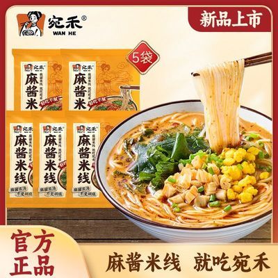 【宛禾】麻酱米线速食冲泡家庭版细米线麻辣烫粉丝可水煮袋装优惠商品图片