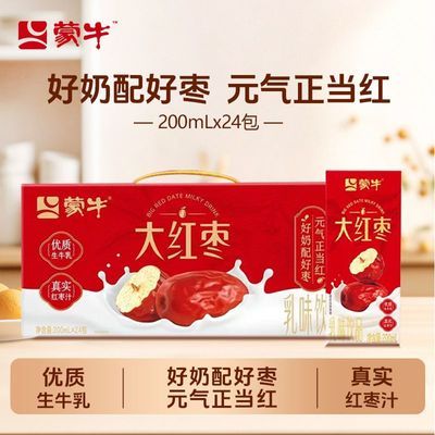 【5月产】蒙牛大红枣饮品200ml*24盒*1/2箱送礼早餐营养正品