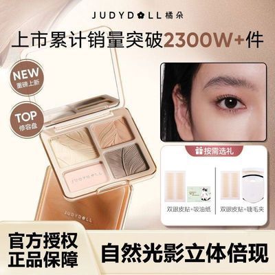 Judydoll橘朵高光修容一体综合盘哑光提亮立体阴影瘦脸娘家修容盘优惠商品图片
