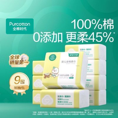 【9包共810抽】全棉时代婴儿棉柔巾宝宝手口专用100%棉洗脸巾优惠商品图片