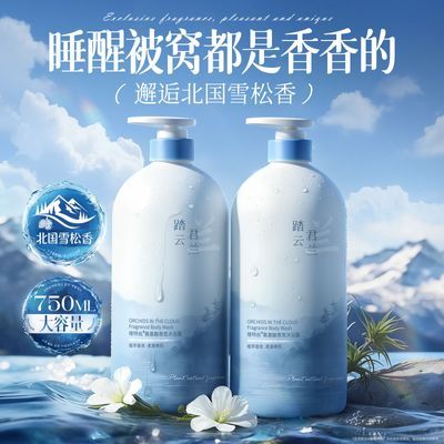 【商超断货王】氨基酸香氛沐浴露焕白保湿止痒持久留香大容量学生