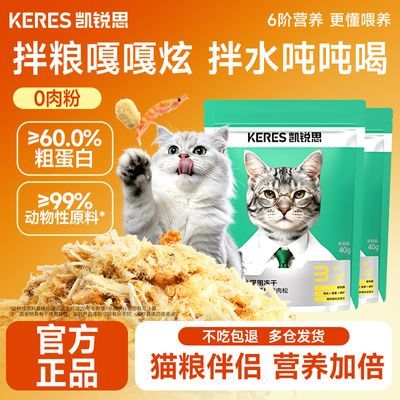 【凯锐思】冻干猫零食蛋黄磷虾鸡肉猫咪拌饭料肉松挑食提食欲营养猫粮