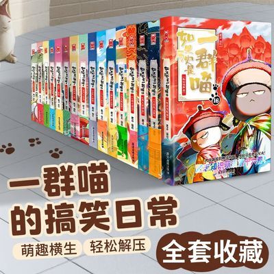 如果历史是一群喵1-16中国通史终章肥志历史知识科普夏商西周全套