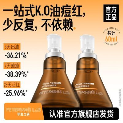 【毕生之研】五环3.0精华液控油祛痘淡红油橄榄油皮油痘肌修护男女优惠商品图片