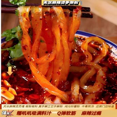 马克娅清真天水麻辣烫手擀粉方便速食含料螺丝粉米线夜宵甘肃特产