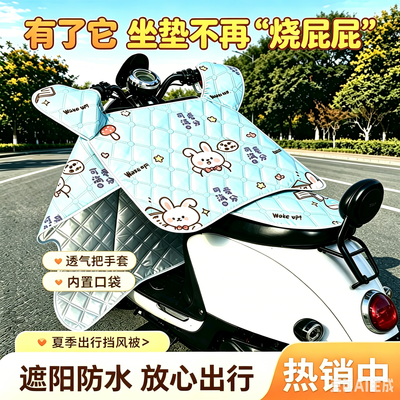 夏季挡风被电动车遮阳防晒坐垫隔热防水防雨卡通图案2026新款防风