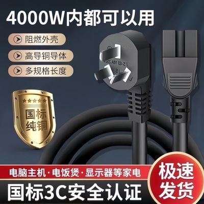 (3c认证)纯铜加粗品字通用电源线电饭锅电饭煲多功能炒锅电源线