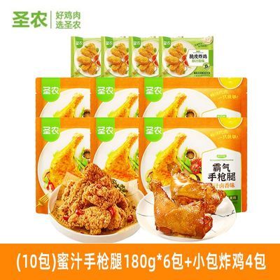 【10包】圣农霸气手枪腿原味炸鸡蜜汁大鸡腿空气炸锅半成品食材