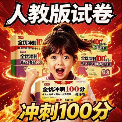 2026小学1教材2语文3数学4英语5期中末上下册同步试卷必刷题6年级