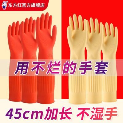 东方红乳胶橡胶手套加长家用洗碗耐磨牛筋结实特厚高弹力手套家务优惠商品图片
