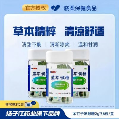 扬子江蓝芩喉糖硬糖余甘子胖大海硬糖糖果零食草本无糖0脂36粒优惠商品图片
