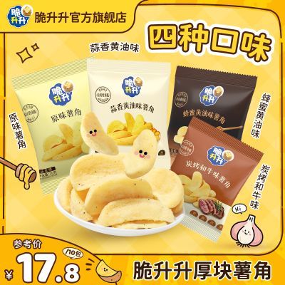 【脆升升】新品薯角20g*10包经典蜂蜜蒜香香脆零食新口味休闲聚会小吃优惠商品图片