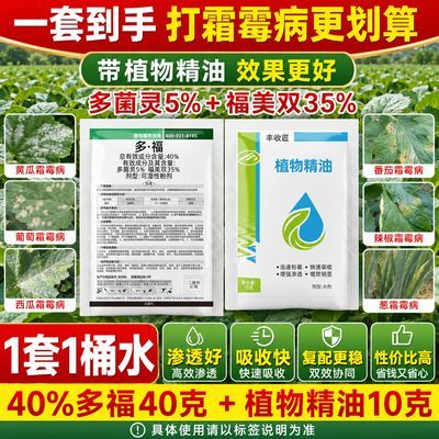 40%多福杀菌剂多菌灵福美双霜霉根腐立枯猝倒土壤消毒冠龙福盛田
