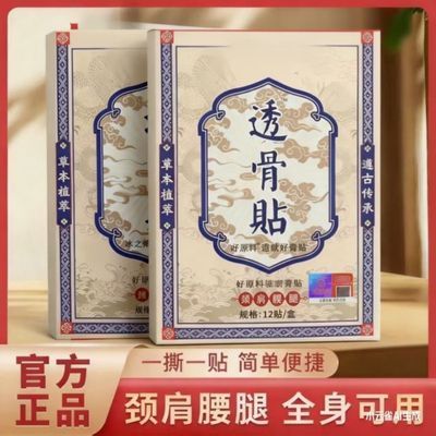 正品香港透骨贴膝盖腰椎颈关节足跟贴膏全身通用正品大盒贴老牌子