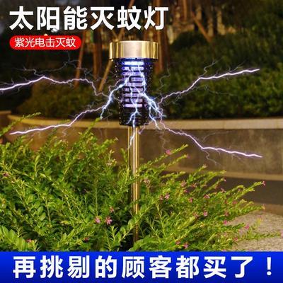 太阳能灭蚊灯户外防水草坪庭院花园家用驱蚊捕蚊灭蚊神器电蚊子灯