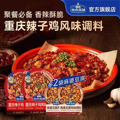 【加点滋味】重庆辣子鸡麻辣酥香脆调味料贵州脆辣椒调料剂炒鸡140g优惠商品图片