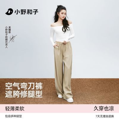 【关晓彤同款】小野和子空气弯刀裤女夏2026新款宽松薄高腰休闲裤