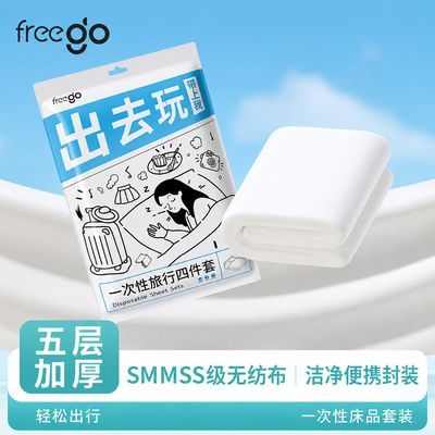 【FREE GO】一次性旅行四件套便携双人床上用品酒店隔脏加厚亲肤床单优惠商品图片