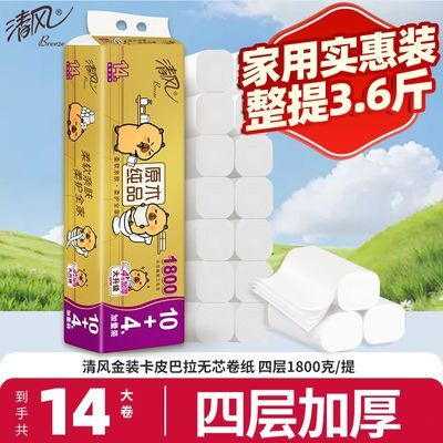 【清风】卷纸无芯金装1800克家用大卷卫生纸手纸纸巾厕纸