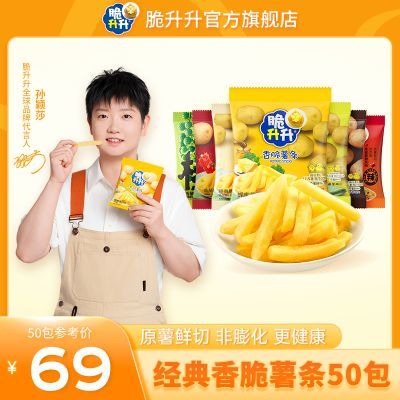 【脆升升】薯条50包整箱家庭老式装网红休闲食品薯条零食批发吃优惠商品图片