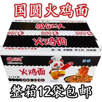 9月产国圆火鸡面袋装清真速食140g拌面方便面整箱袋装批发