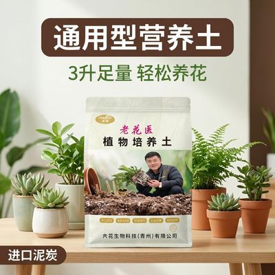 老花医通用型营养土盆栽花卉园艺