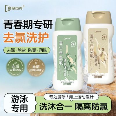 【袋鼠杰克】青少年洗发水深层清洁男女游泳专用除氯去盐分止痒洗头膏优惠商品图片