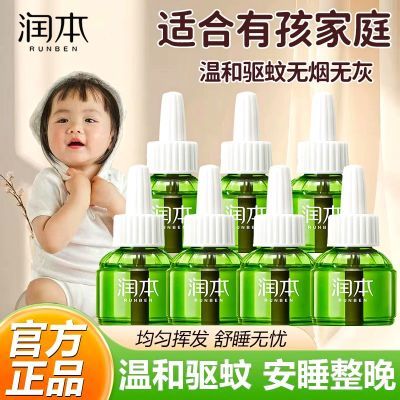 【润本】电热蚊香液补充装驱蚊液室内家用插电温和无烟无香液体非定时