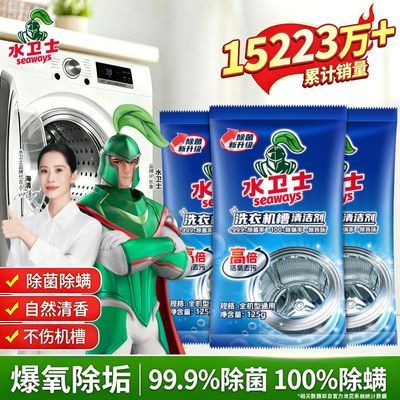 【水卫士】洗衣机槽清洗剂活氧除菌除螨滚筒全自动家用去污渍爆氧除垢
