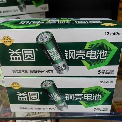 【益圆】钢壳电池5号7号装电视玩具空调遥控器  燃气表电池  假一赔十