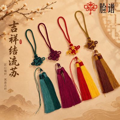 双拼色吉祥结流苏穗子手工编织DIY汽车挂件古风汉服吊穗工厂直销