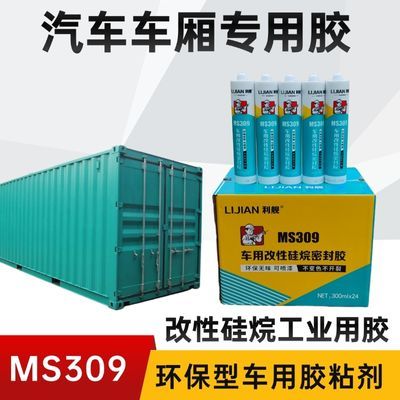 ms改性硅烷密封胶集装箱简易房专用防水密封结构胶