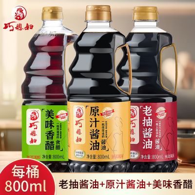 【巧媳妇】酿造原汁酱油800毫升+红烧老抽*1桶+酿造食醋1瓶炒菜凉拌优惠商品图片