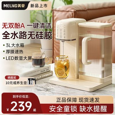 【美菱】即热式饮水机家用台式桌面速热小型免安装直饮加热一体机