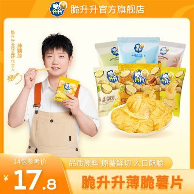 脆升升新品海洋口味16g*14包休闲零食追剧薄脆鲜切小包装便携小吃