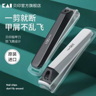 Kai/贝印指甲刀日本不锈钢家用好物清洁指甲剪日式出游妆容原装优惠商品图片