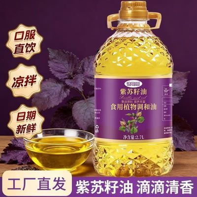 紫苏籽油直接喝高品质低温冷榨特级紫苏籽油正宗纯高亚麻酸