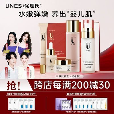 【官方正品】优理氏多肽赋活精华水乳精华液霜眼霜护肤套