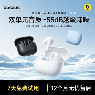 【倍思】M4s蓝牙耳机无线主动降噪高音质长续航游戏运动手机通用新款