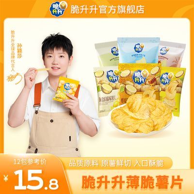 脆升升小包薯片12包集合香脆休闲原味零食蜂蜜黄油追剧解馋一整箱