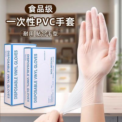 一次性PVC手套家用厨房防护手套美容院一次性pvc手套推拿按摩手套