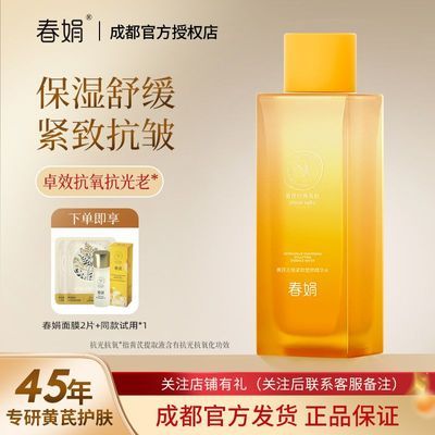春娟黄芪古植紧致塑颜精华水120ml抗皱提亮国货衰老暗黄