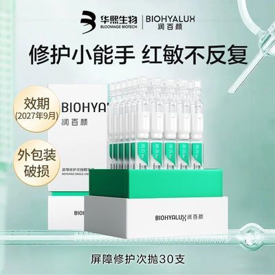 【外包装破损】润百颜屏障修护次抛精华白纱布3.0版补水维稳褪红