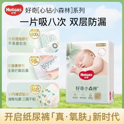 好奇心钻小森林婴儿纸尿裤透气超薄干爽成长裤尿不湿官方正品2包【6月18日发完】