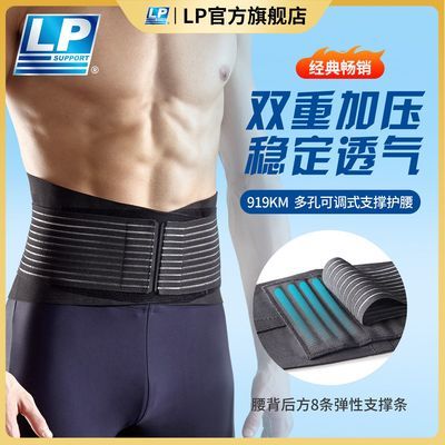 【LP】 919KM运动护腰腰肌劳损专业健身男女腰部支撑透气加压收腹带