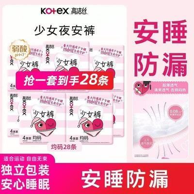 高洁丝少女裤卫生巾均码夜安裤L码安睡裤夜用姨妈巾量大防漏安心