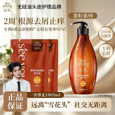 【滋源】洗发水无硅油茶籽洗发水控油去屑止痒无患子清爽控油大容量